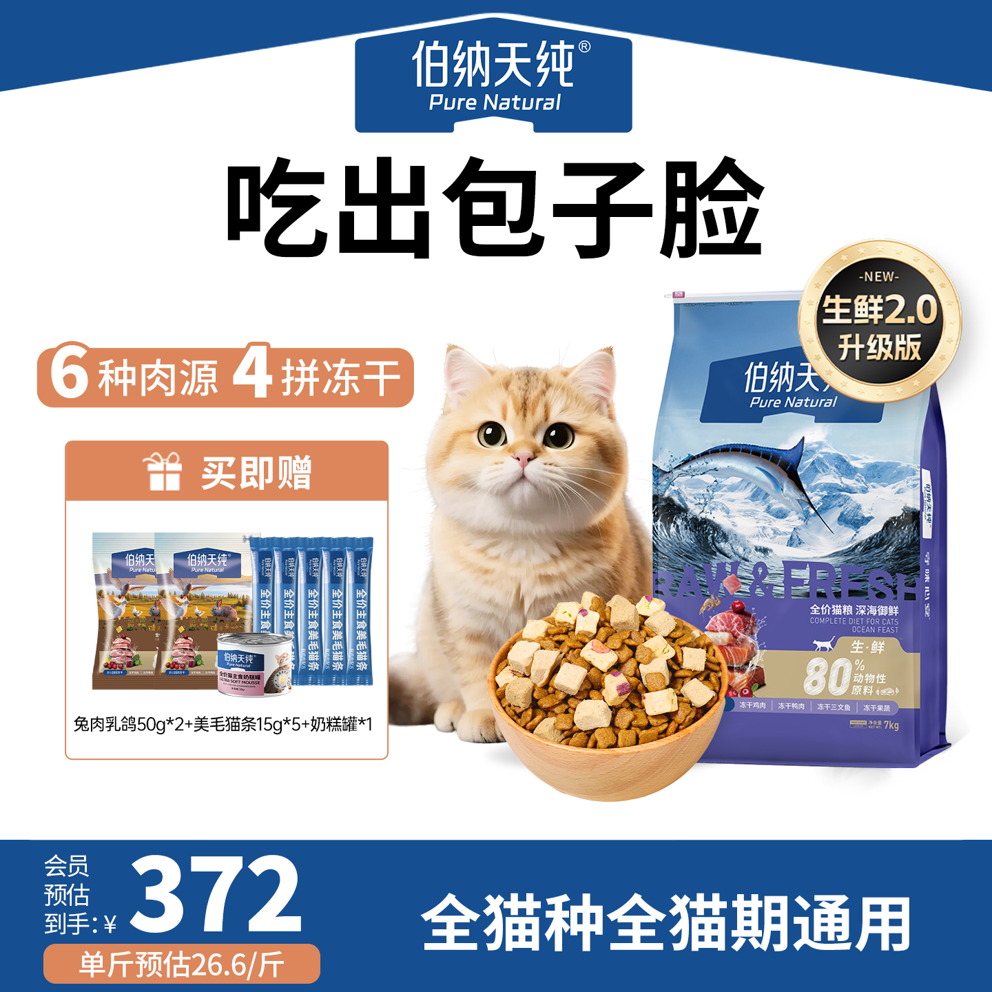 【升级款】伯纳天纯生鲜猫粮7kg