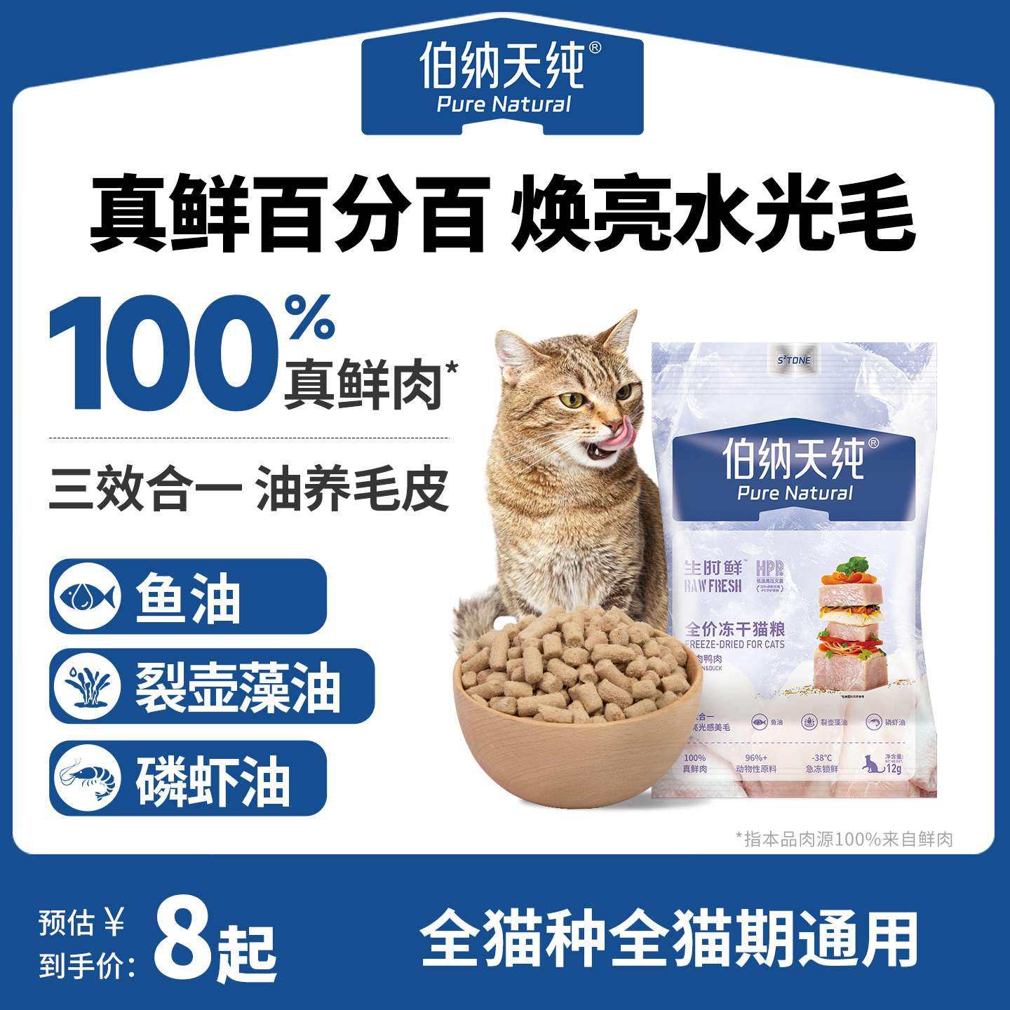 伯纳天纯生时鲜生骨肉冻干猫粮