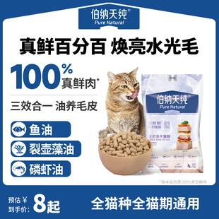 伯纳天纯生时鲜生骨肉冻干猫粮12g成猫幼猫全价主食冻干试吃零食