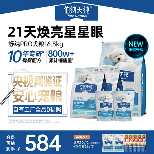 伯纳天纯舒纯冻干双拼犬粮16.8kg