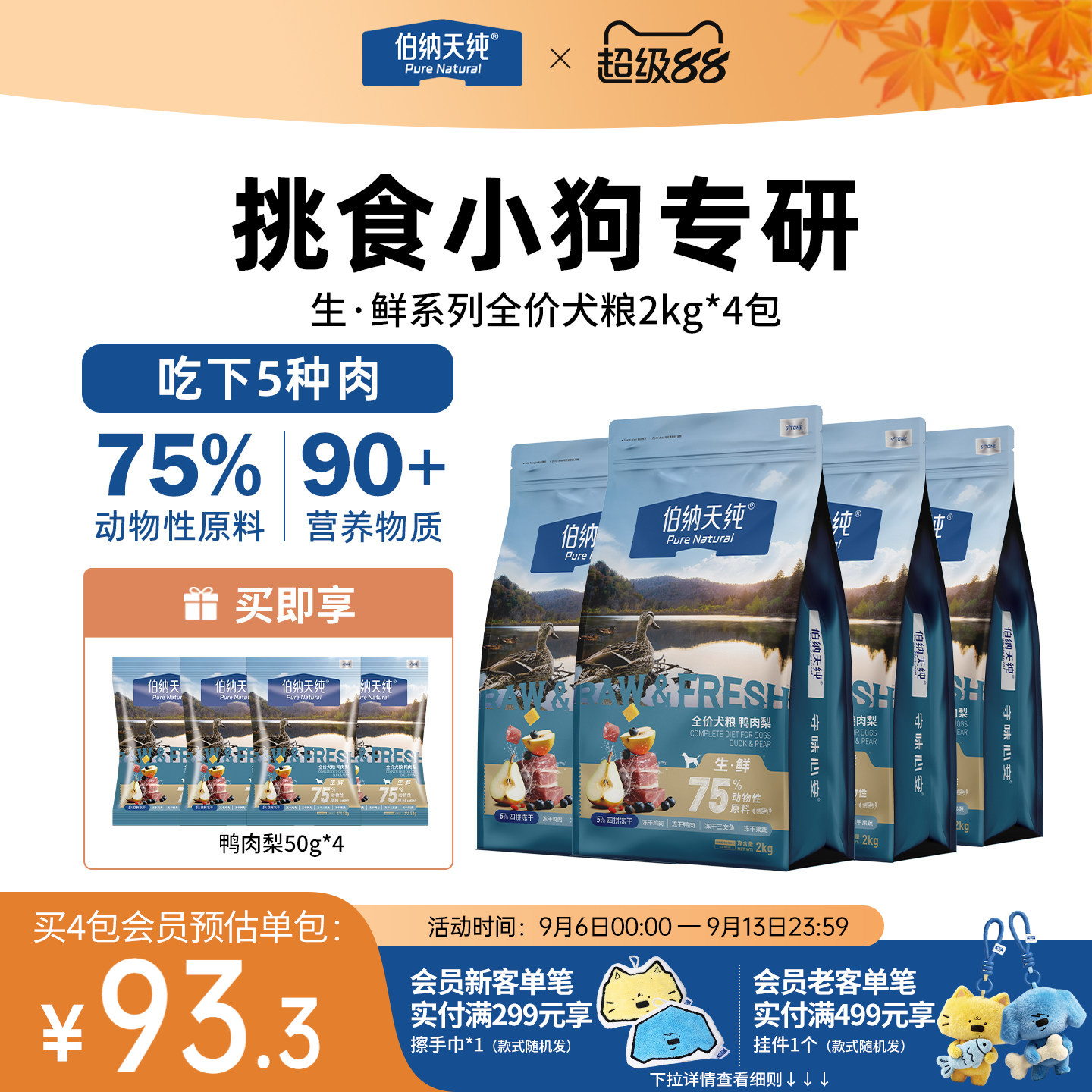 【升级款】伯纳天纯生鲜狗粮图片