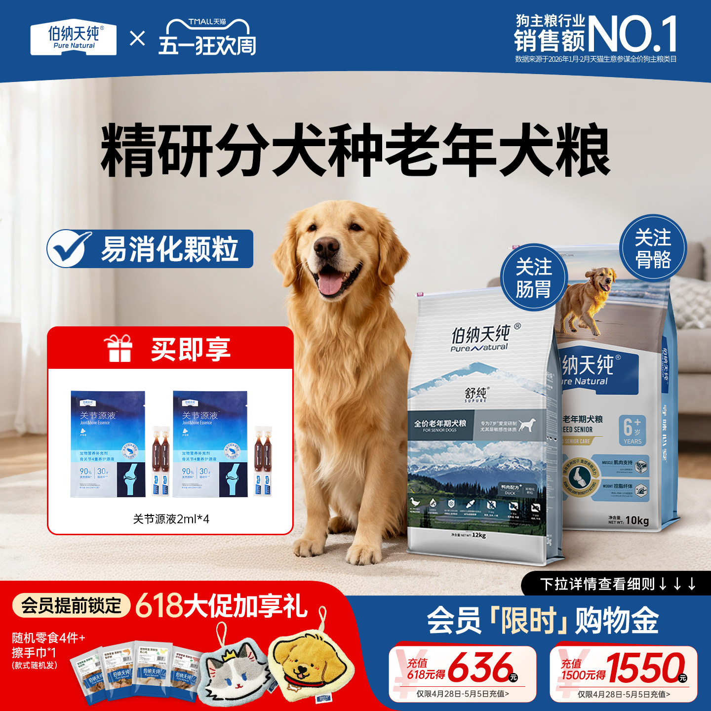 【老年犬专用】伯纳天纯老年犬狗粮小型中大型骨骼低敏肠胃高龄犬