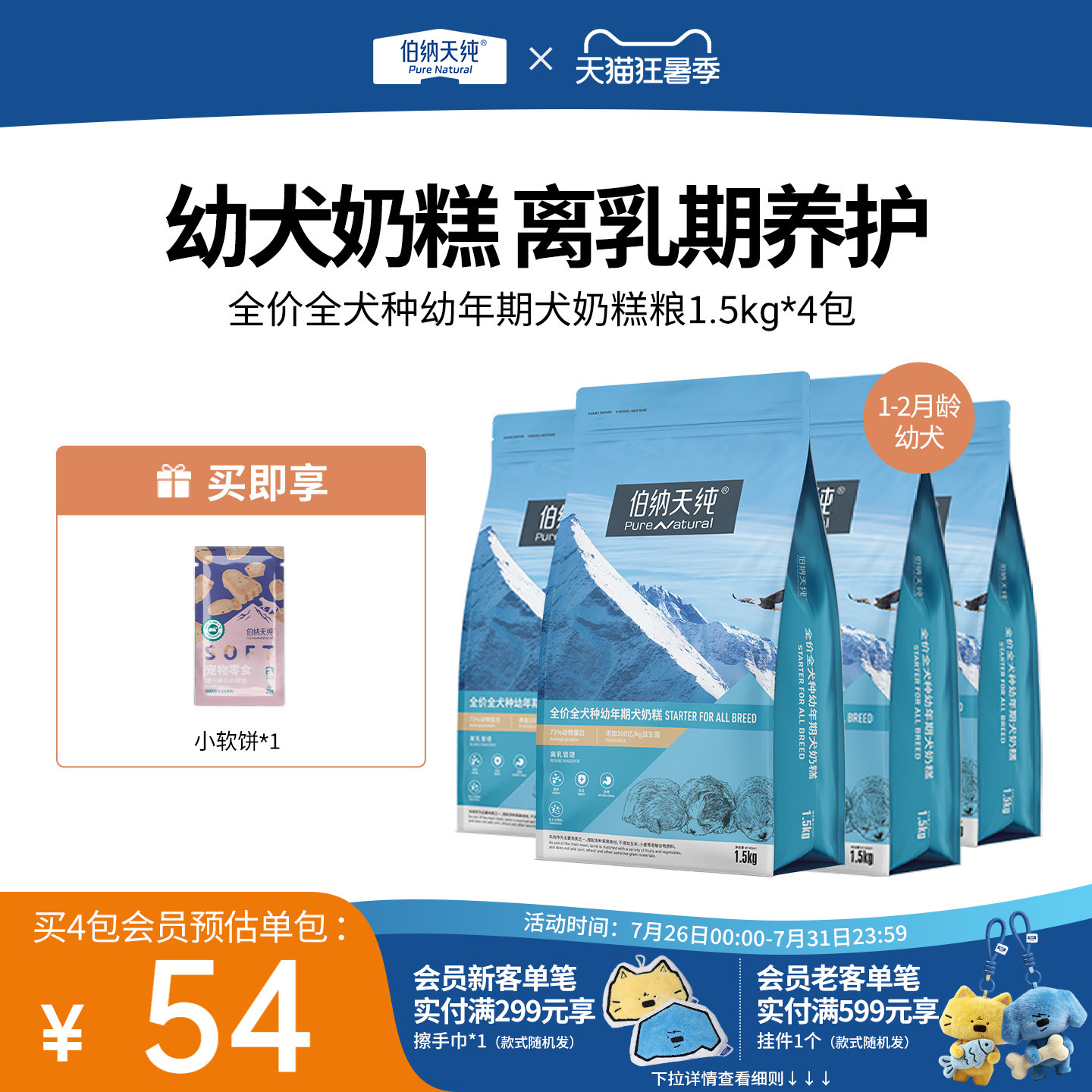 【4包85折】伯纳天纯经典狗粮幼犬奶糕粮通用小型犬幼犬粮1.5kg