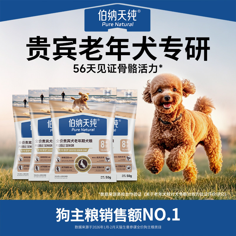 伯纳天纯老年犬高龄犬粮图片