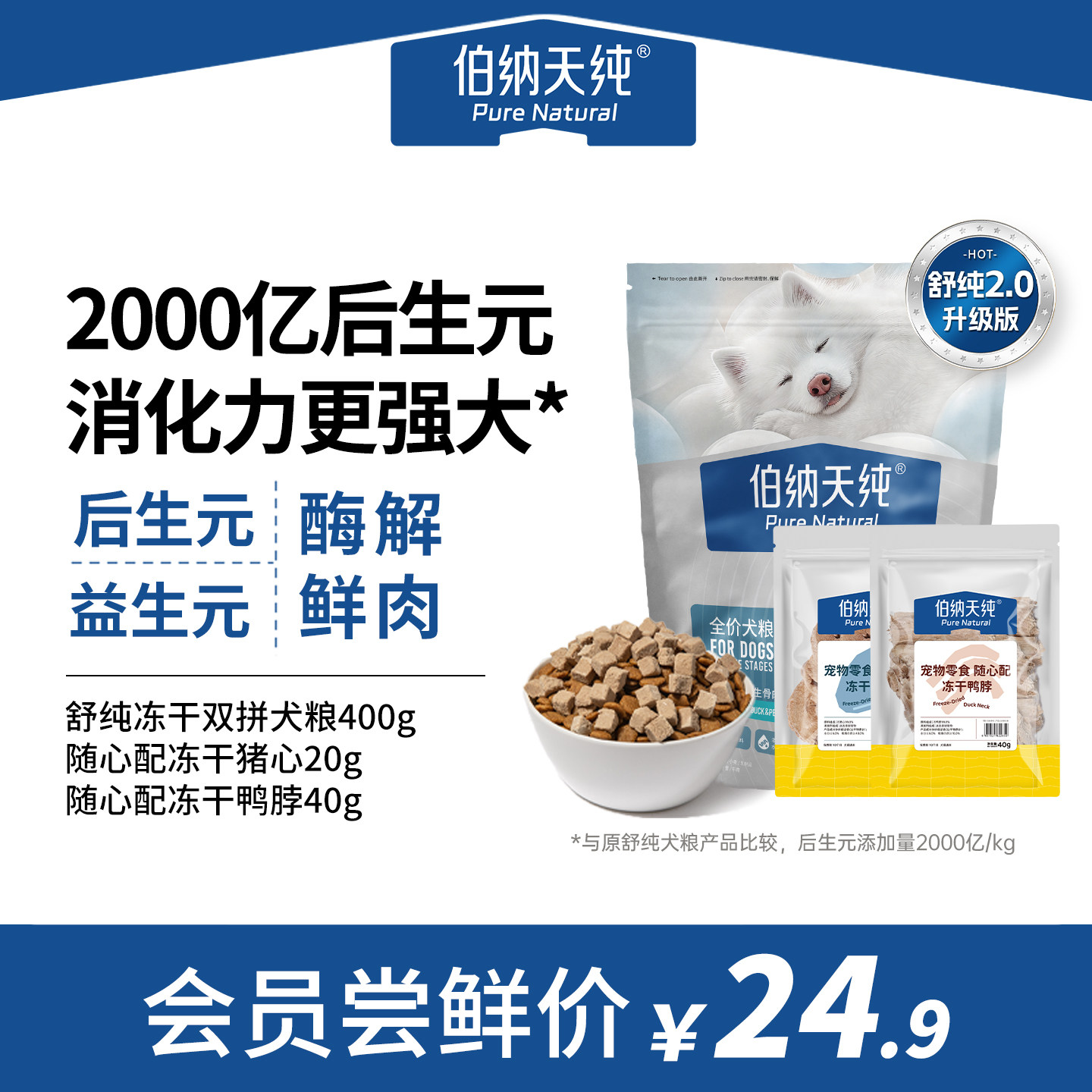 【升级款】伯纳天纯全价舒纯狗粮鸭肉梨犬粮泰迪比熊成犬幼犬试吃,宠物/宠物食品及用品,猫冻干零食,淘宝优惠券,粉丝福利购,淘宝优惠卷