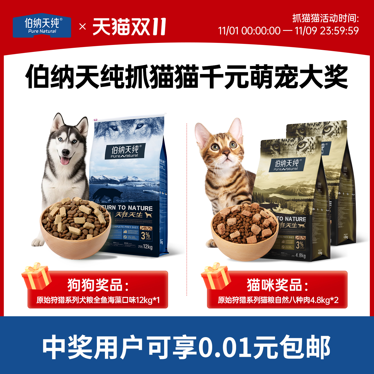 【抓猫猫互动奖品】千元萌宠大奖（非中奖用户勿拍）