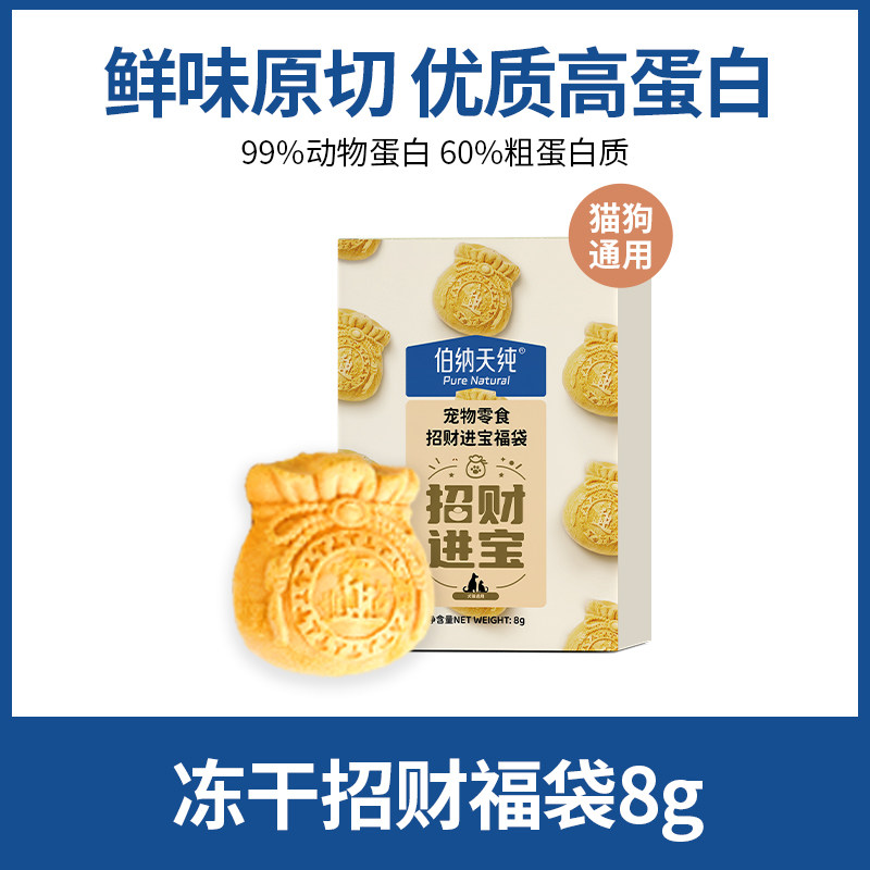 伯纳天纯宠物鲜肉冻干零食猫狗通用鸡肉南瓜福袋年货新年马年,宠物/宠物食品及用品,猫冻干零食,淘宝优惠券,粉丝福利购,淘宝优惠卷