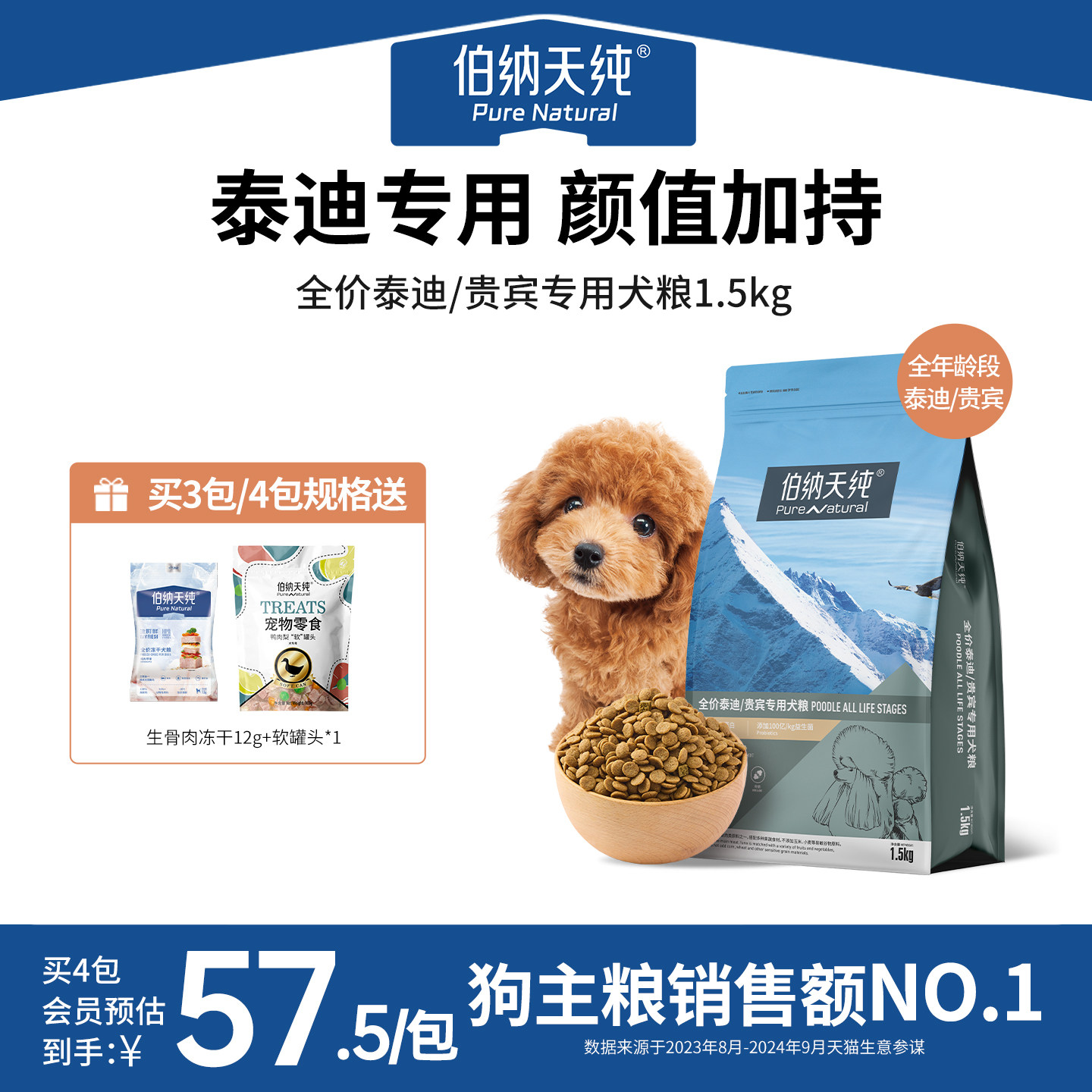 伯纳天纯经典狗粮全价贵宾泰迪专用粮小型犬天然粮1.5kg