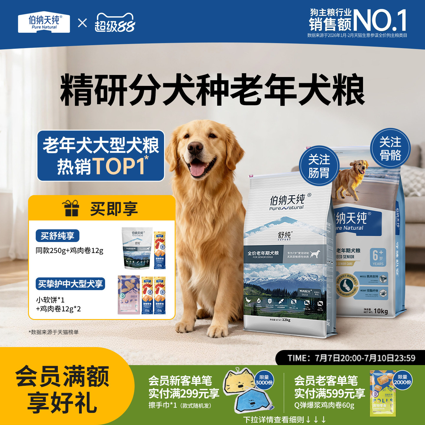 【老年犬专用】伯纳天纯老年犬狗粮小型中大型骨骼低敏肠胃高龄犬