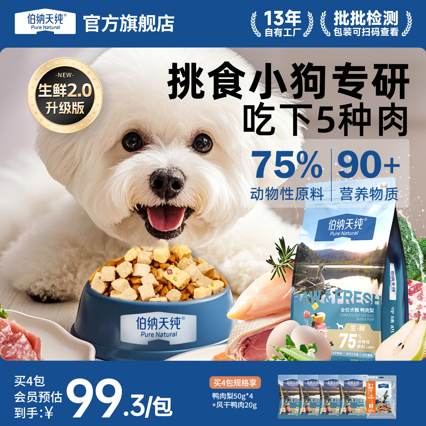 【升级款】伯纳天纯生鲜狗粮图片