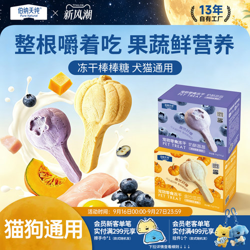 伯纳天纯宠物冻干棒棒糖零食
