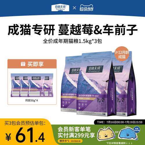 【囤货优惠组合】伯纳天纯经典猫粮成猫专用高蛋白护肠胃全猫通用