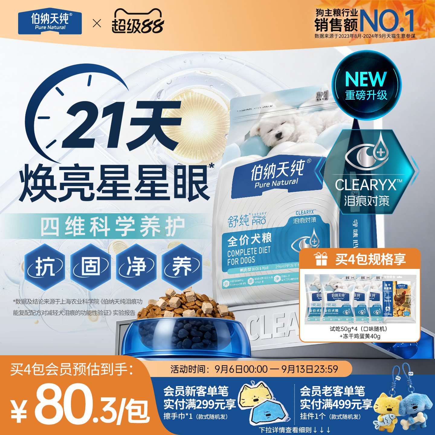 伯纳天纯舒纯通用型狗粮图片