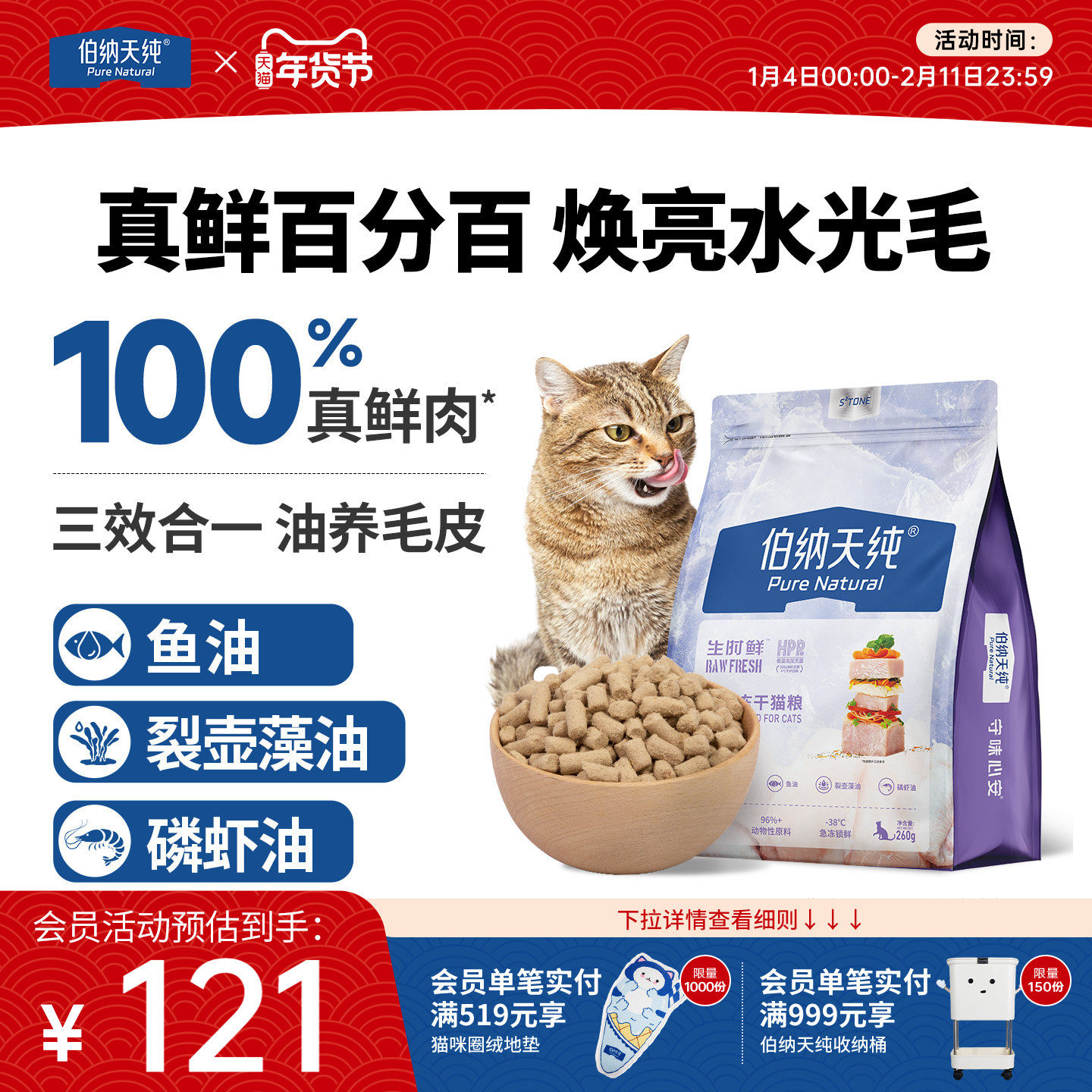 伯纳天纯生时鲜全价主食生骨肉冻干猫粮成猫幼猫通用型营养冻干,宠物/宠物食品及用品,猫全价冻干粮,淘宝优惠券,粉丝福利购,淘宝优惠卷