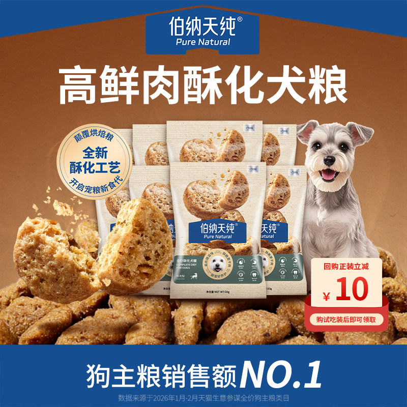 【U先专享】伯纳天纯酥化犬粮高鲜肉粮酥脆好消化鸭肉梨泪痕管理