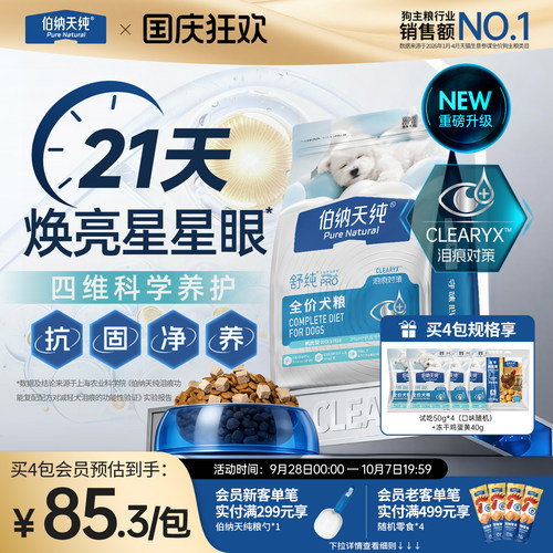伯纳天纯舒纯通用型狗粮