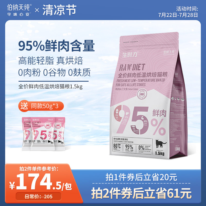 伯纳天纯鲜肉低温烘焙猫粮成猫幼猫蓝猫加菲猫布偶猫高蛋白易吸收