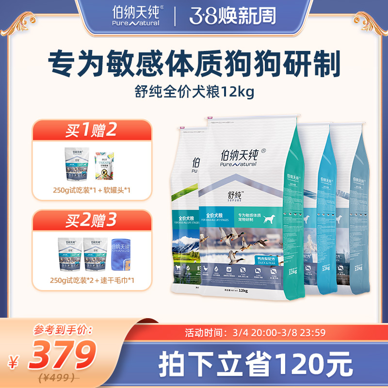 伯纳天纯鸭肉梨狗粮柴犬法斗泰迪比熊金毛成犬幼犬通用美毛去泪痕