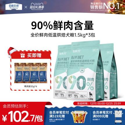 伯纳天纯烘焙狗粮鸭肉梨低温烘焙成犬幼犬通用粮1.5KG*3