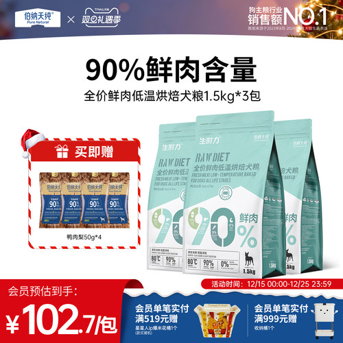 伯纳天纯烘焙全价狗粮