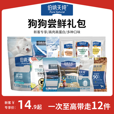 【新客专享犬礼包】伯纳天纯狗粮犬零食犬粮全犬期通用粮礼包