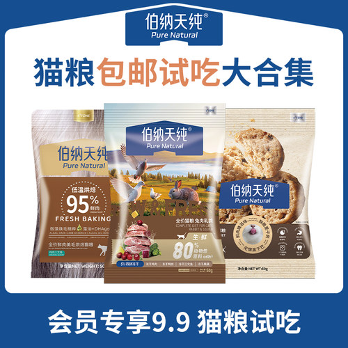 伯纳天纯小袋试吃装猫粮3包