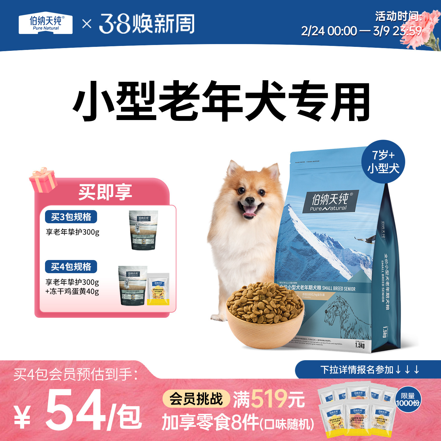 伯纳天纯经典狗粮老年犬狗粮小型犬通用小颗粒天然粮高龄犬1.5kg