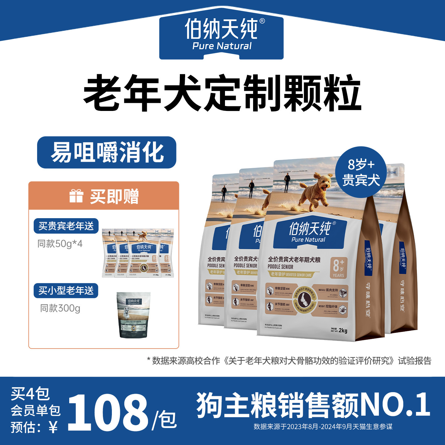【老年犬定制】伯纳天纯老年挚护系列狗粮贵宾泰迪小型犬粮囤货装