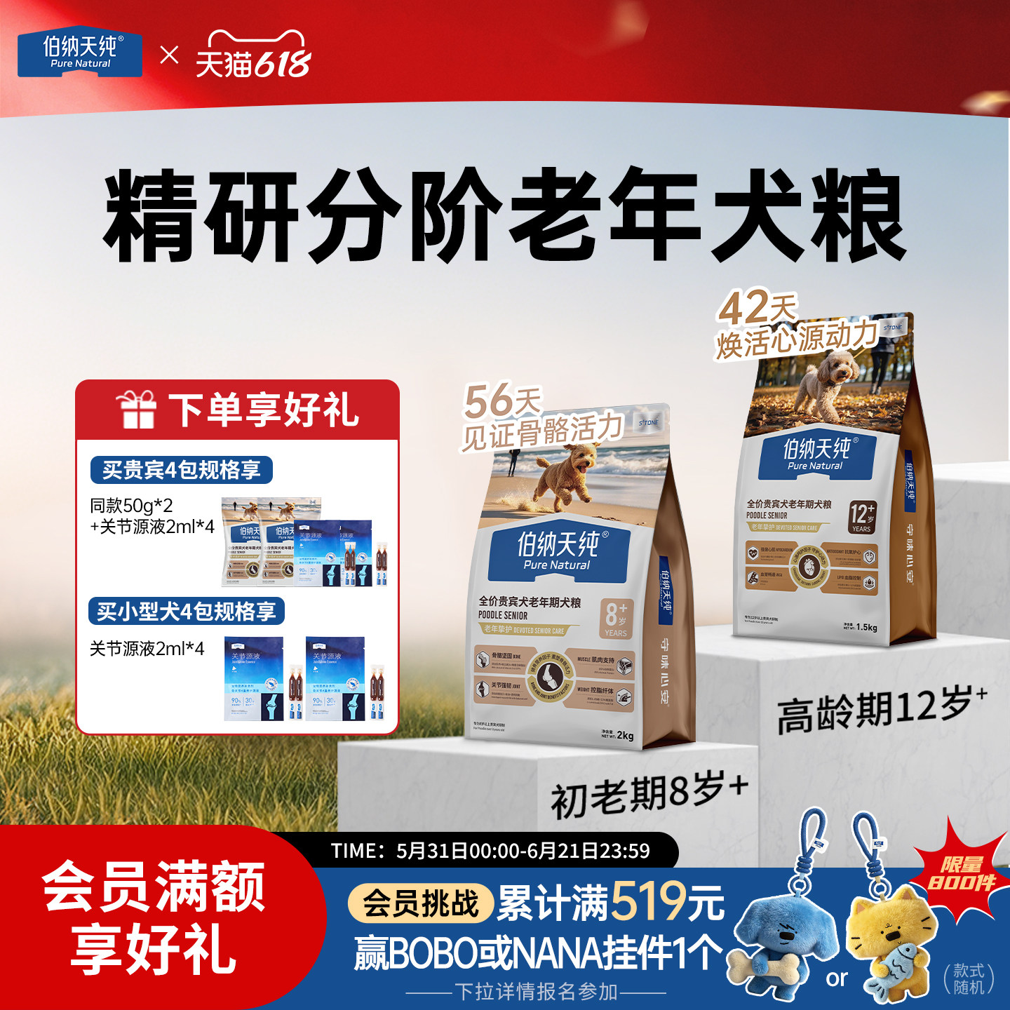 伯纳天纯老年犬挚护狗粮贵宾泰迪小中大型骨骼心脏轻脂