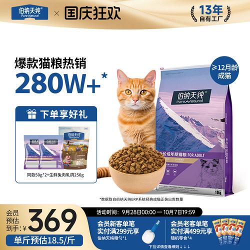 伯纳天纯经典猫粮成猫成年期专用
