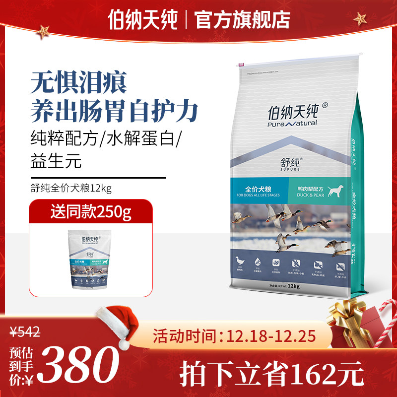 伯纳天纯鸭肉梨狗粮柴犬法斗泰迪比熊金毛成犬幼犬通用美毛去泪痕