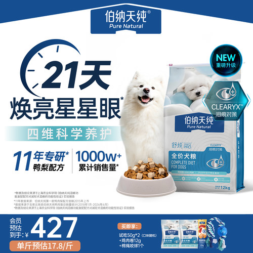 伯纳天纯舒纯鸭肉梨通用型狗粮
