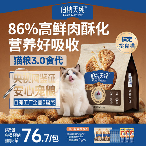 伯纳天纯全价酥化猫粮鸡肉乳鸽