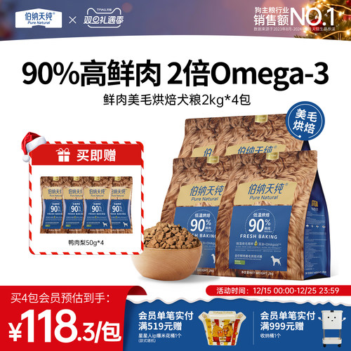 伯纳天纯低温烘焙狗粮