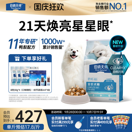 伯纳天纯舒纯鸭肉梨通用型狗粮