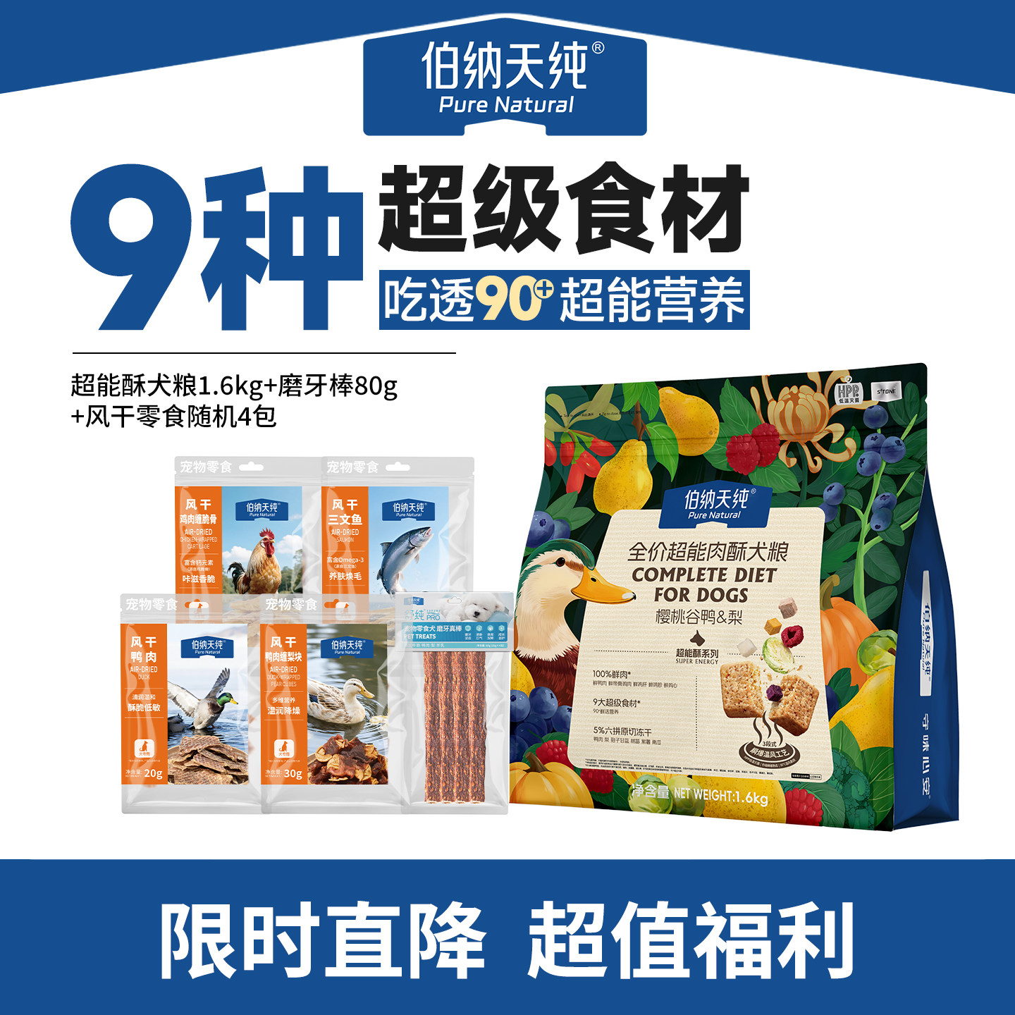 伯纳天纯超能酥犬粮鲜肉果蔬狗粮图片