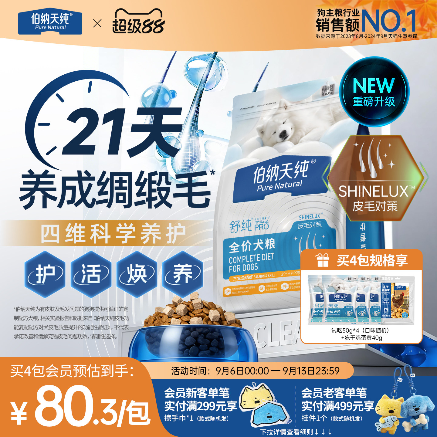 伯纳天纯舒纯通用型狗粮图片