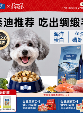 【生鲜2.0升级款】伯纳天纯深海御鲜冻干狗粮灰色泰迪小型犬粮2kg