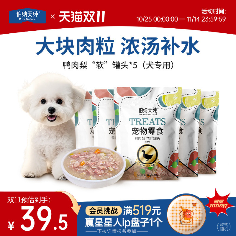 伯纳天纯宠物零食鸭肉梨软罐头