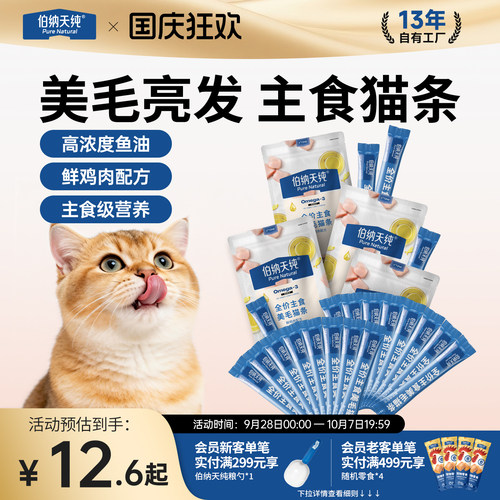 伯纳天纯全价主食幼猫成猫猫条