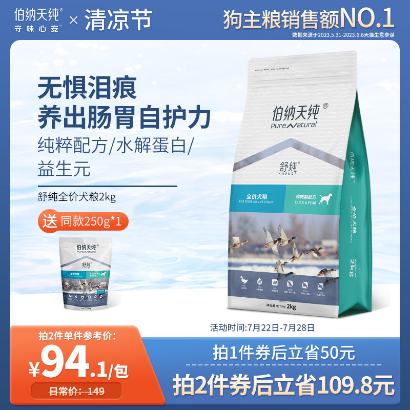 伯纳天纯鸭肉梨狗粮柴犬法斗泰迪比熊成犬幼犬通用美毛去泪痕专用