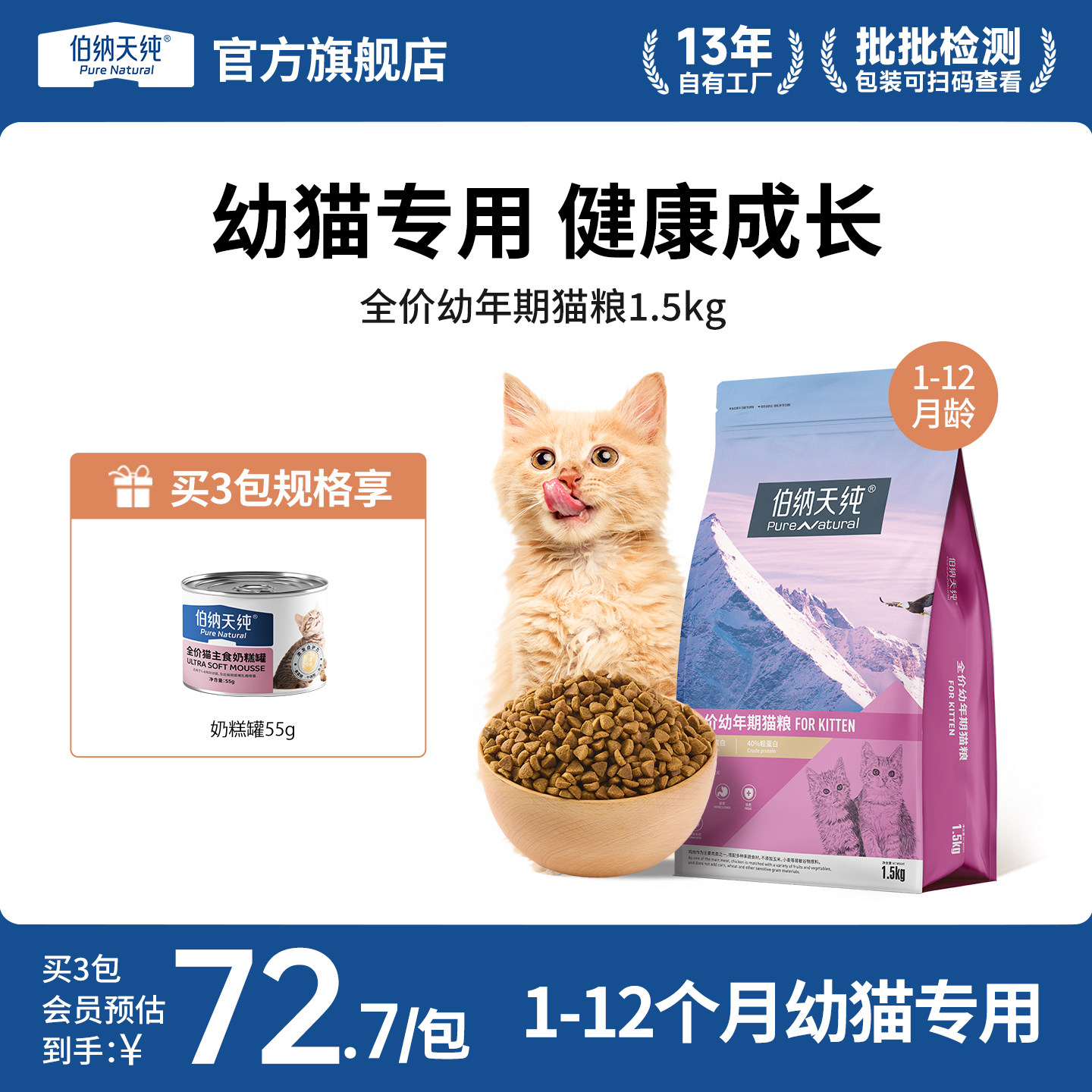 伯纳天纯经典通用型离乳期猫粮图片