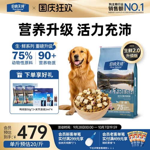 【升级款】伯纳天纯生鲜狗粮12kg