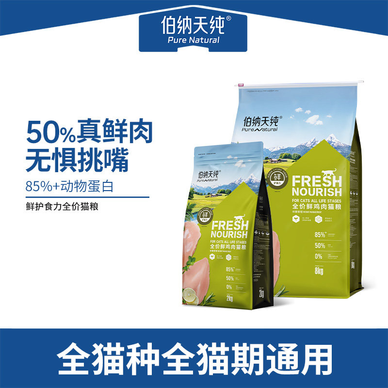 伯纳天纯全阶段全猫种猫粮营养图片