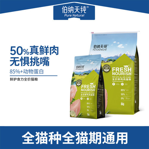 伯纳天纯全阶段全猫种猫粮营养