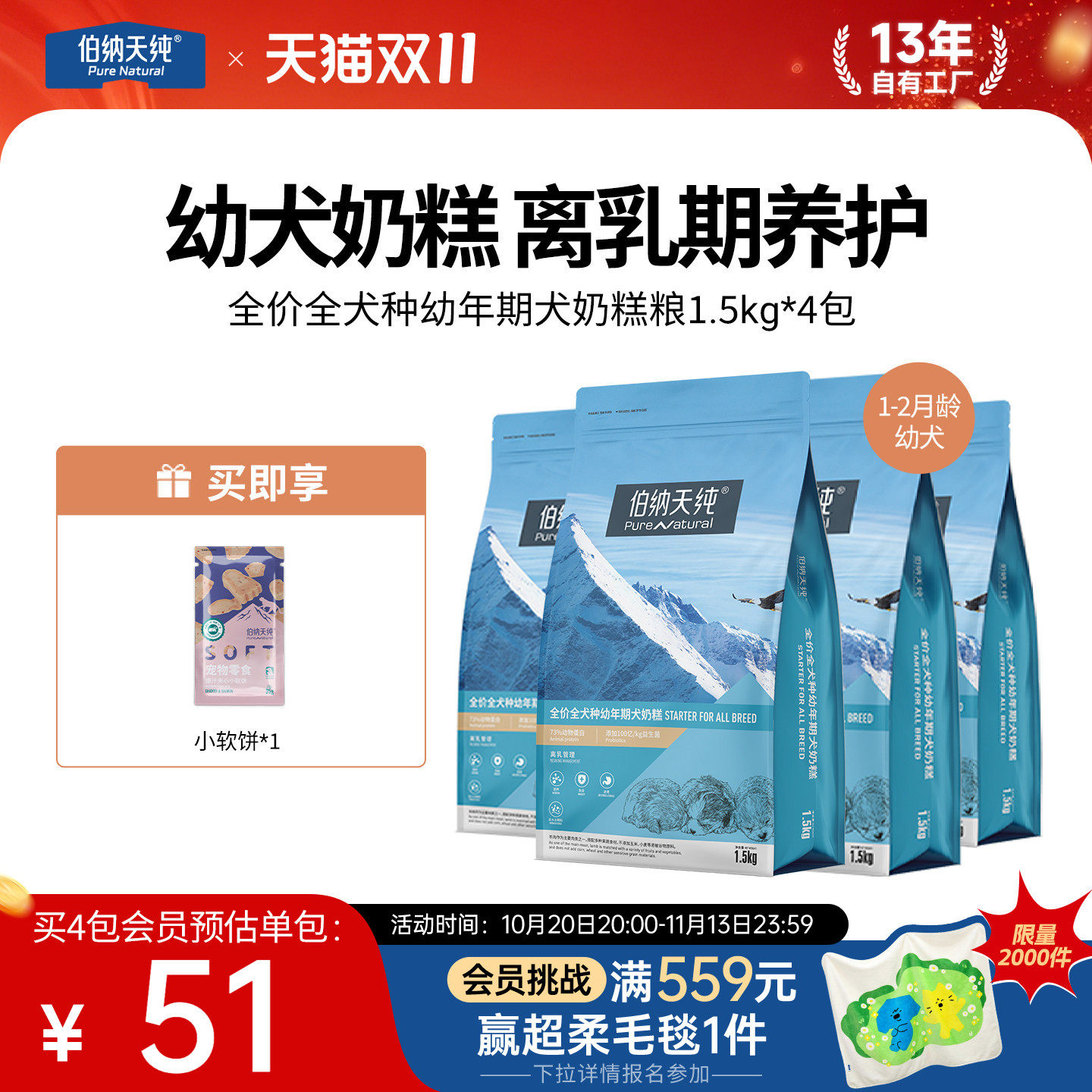 【4包85折】伯纳天纯经典狗粮幼犬奶糕粮通用小型犬幼犬粮1.5kg