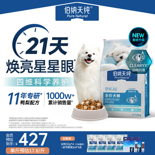 伯纳天纯舒纯鸭肉梨通用型狗粮
