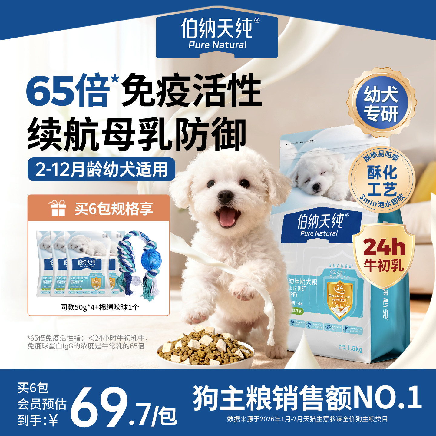 【幼犬专用】伯纳天纯舒纯狗粮冻干双拼鸭肉梨幼年期犬粮易消化