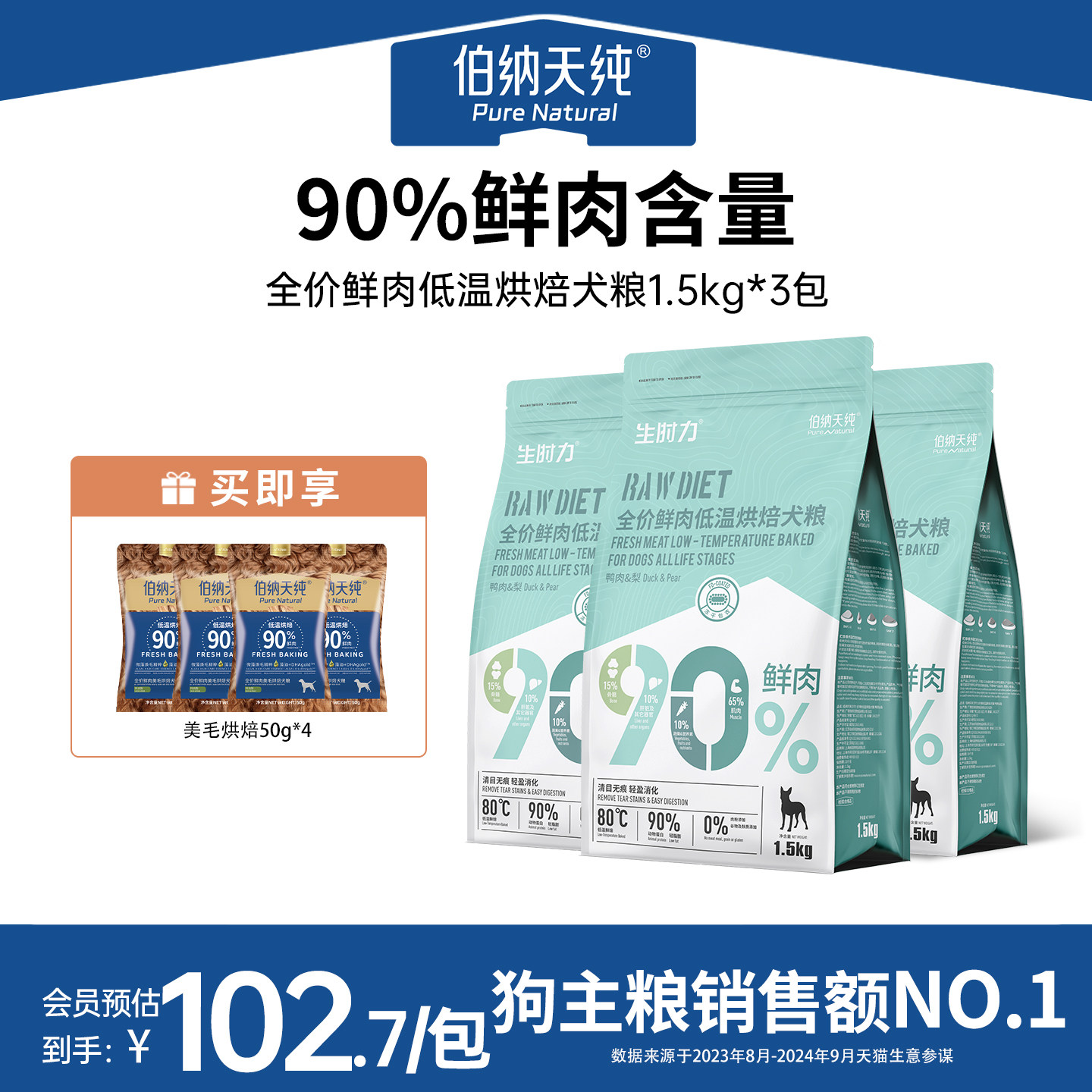 伯纳天纯烘焙狗粮鸭肉梨低温烘焙成犬幼犬通用粮1.5KG*3