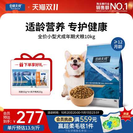 伯纳天纯经典狗粮成犬小型犬专用犬粮柯基博美泰迪全犬种通用10kg